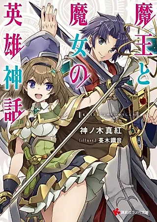 Cover image for the novel called Maou to Majo no Eiyuu Shinwa