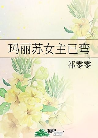 Cover image for the novel called Mali Su Nu Zhu Yi Wan