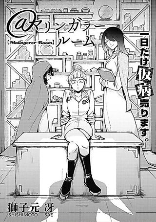 Cover image for the manga called Malingerer Room