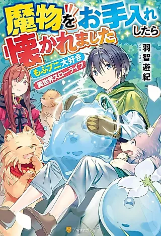 Cover image for the novel called Mamono wo Oteire Shitara Idakare Mashita
