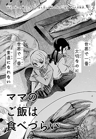 Cover image for the manga called Mama no Gohan wa Tabezurai