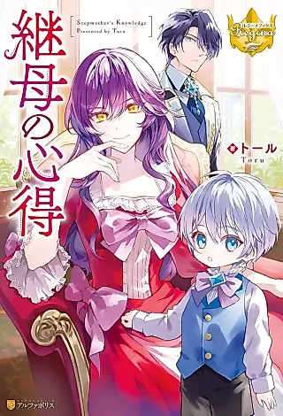 Cover image for the novel called Stepmother’s Knowledge
