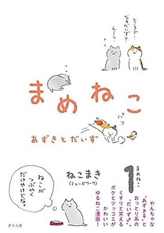 Cover image for the manga called Mameneko