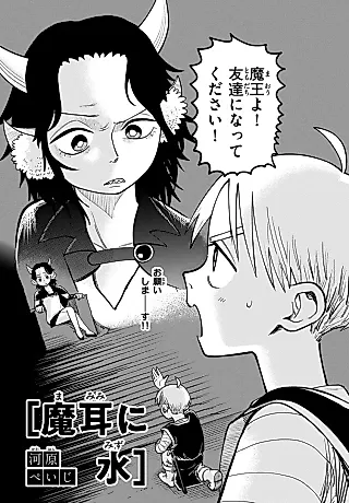 Cover image for the manga called Mamimi ni Mizu