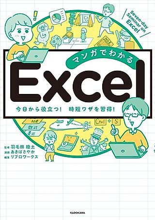 Cover image for the manga called Manga de Wakaru: Excel