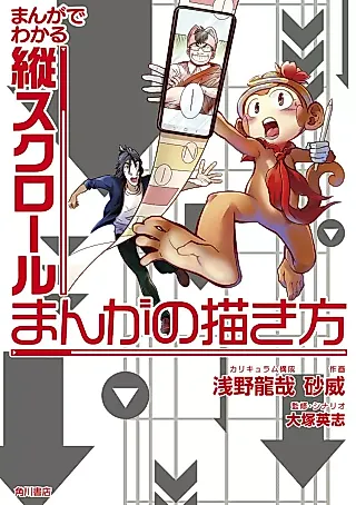 Cover image for the manga called Manga de Wakaru Manga no Kakikata
