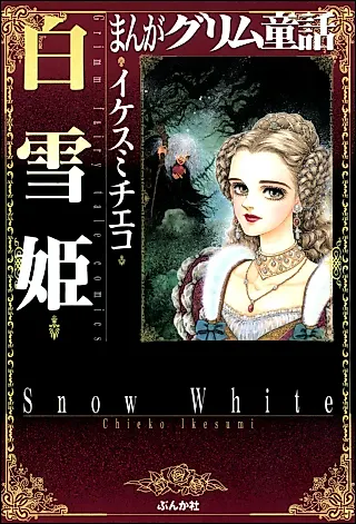 Cover image for the manga called Snow White