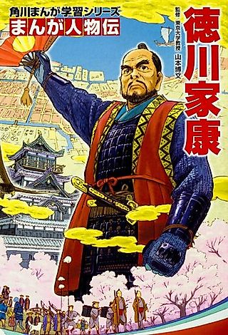 Cover image for the manga called Manga Biographies: Tokugawa Ieyasu