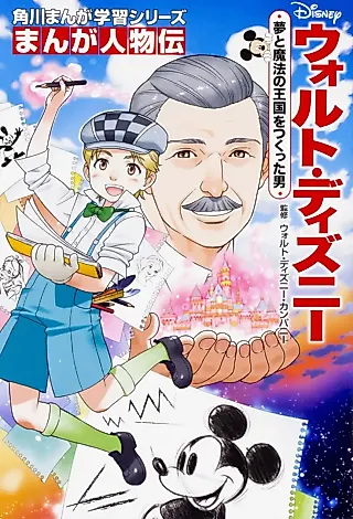 Cover image for the manga called Manga Biographies: Walt Disney