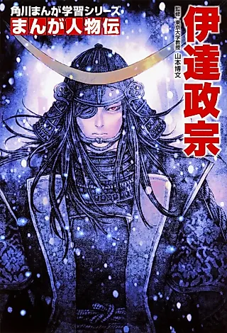 Cover image for the manga called Manga Biographies: Date Masamune