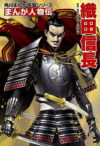 Cover image for the manga called Manga Biographies: Oda Nobunaga