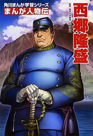 Cover image for the manga called Manga Biographies: Saigo Takamori