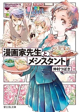 Cover image for the novel called Mangaka Sensei to Meshi Stunt