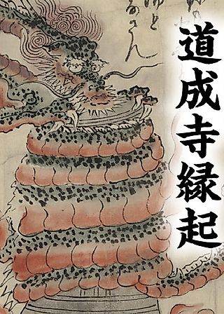 Cover image for the manga called Mangayaku: Doujouji Engi