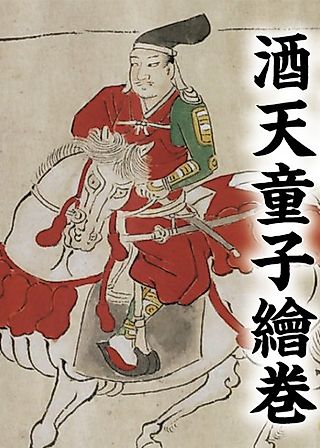 Cover image for the manga called Mangayaku: Shuten-douji Emaki
