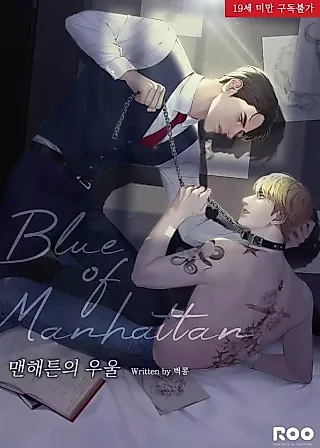 Cover image for the novel called Manhattan Blue