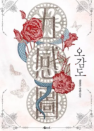 Cover image for the novel called Manic Desires