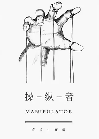 Cover image for the novel called Manipulate My Heart