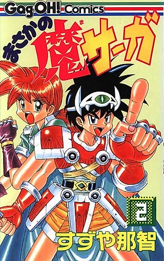 Cover image for the manga called An Unexpected Demon Saga