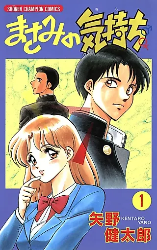 Cover image for the manga called Masami's Feelings