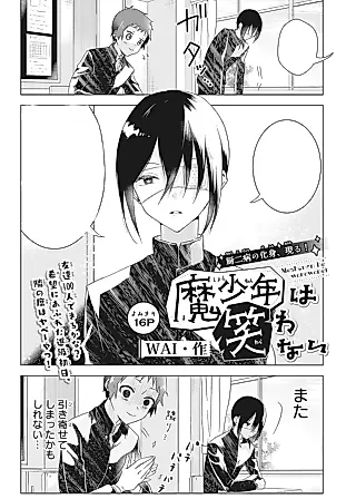 Cover image for the manga called Mashounen wa Warawanai