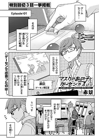 Cover image for the manga called A Day in the Arcade with You