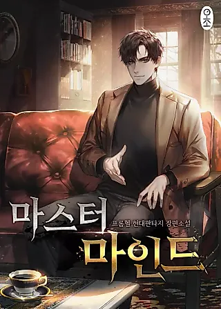 Cover image for the novel called Master Mind