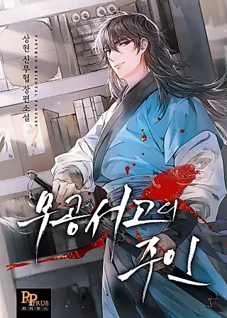 Cover image for the novel called Master of the Martial Arts Library