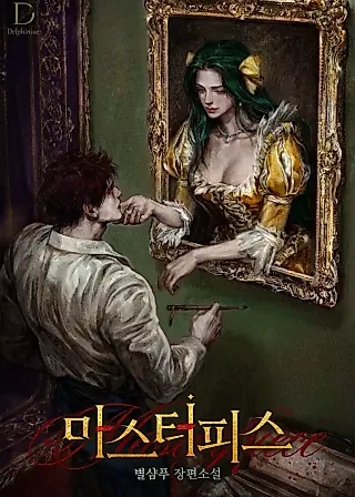Cover image for the novel called Masterpiece