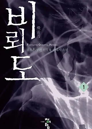 Cover image for the novel called Lightning Degree