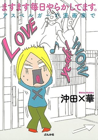 Cover image for the manga called Masumasu Mainichi Yarakashitemasu.