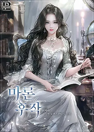 Cover image for the novel called Marchioness Maron