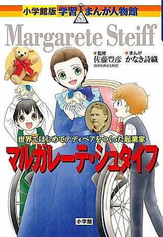 Cover image for the manga called Margarete Steiff