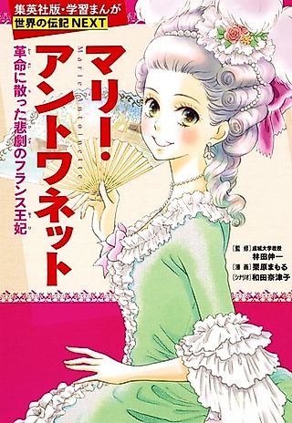 Cover image for the manga called Marie Antoinette: Kakumei ni Chitta Higeki no France Ouhi