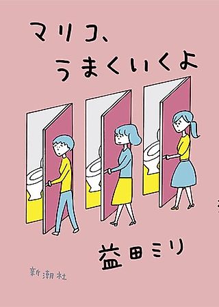 Cover image for the manga called Mariko, Umaku Iku yo