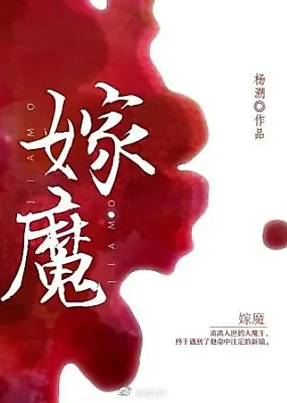 Cover image for the novel called Marrying a Demon