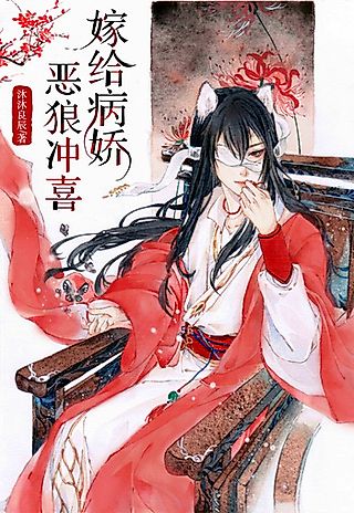Cover image for the novel called Marrying the Soft-Hearted Villain