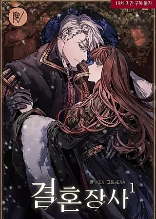 Cover image for the novel called Marriage of Convenience