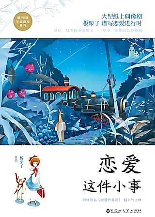 Cover image for the novel called Marriage Concerto