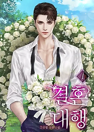 Cover image for the novel called Marriage Substitute