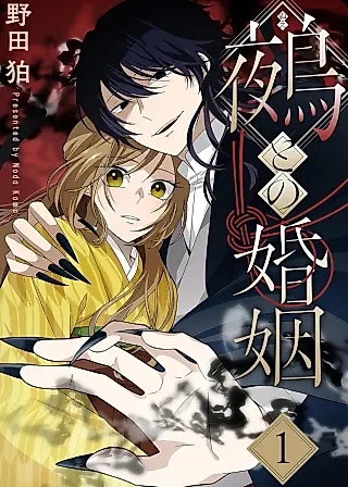 Cover image for the manga called Marriage With a Nue