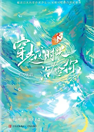 Cover image for the novel called Married to the Male Lead’s Brother