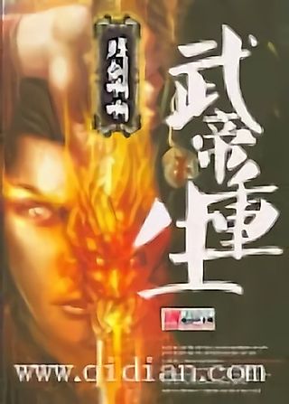 Cover image for the novel called Martial Emperor Reborn