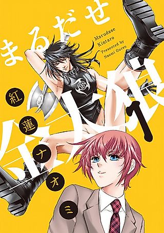 Cover image for the manga called Marudase Kintarou