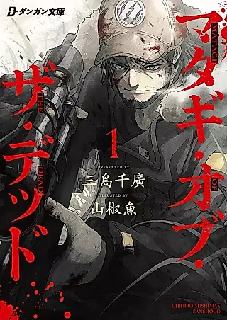 Cover image for the novel called Matagi of the Dead