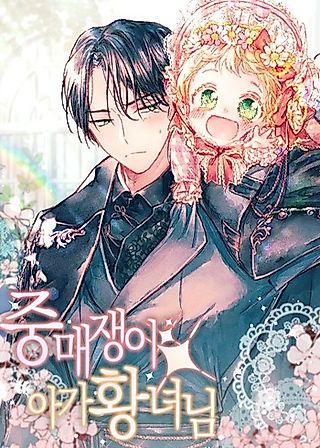 Cover image for the novel called Matchmaking Baby Princess