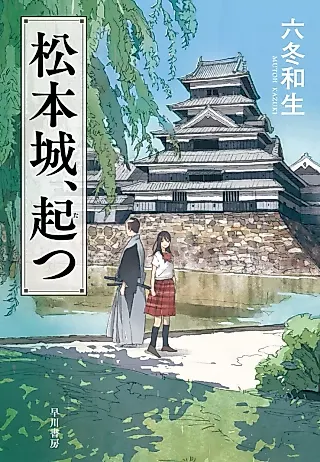 Cover image for the novel called Matsumoto Shiro, Tatsu