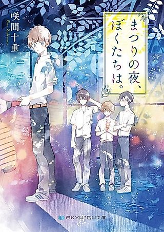 Cover image for the novel called Matsuri no Yoru, Bokutachi wa.