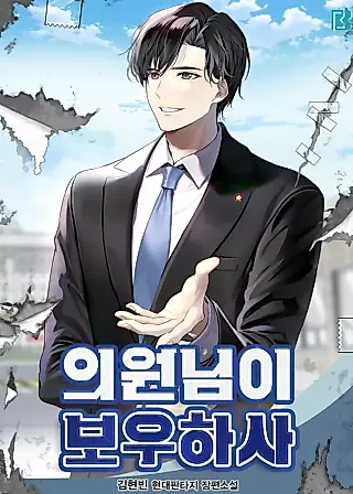 Cover image for the novel called May the Congressman Protect You