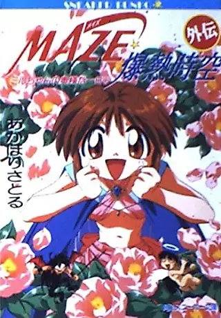 Cover image for the novel called Maze Gaiden